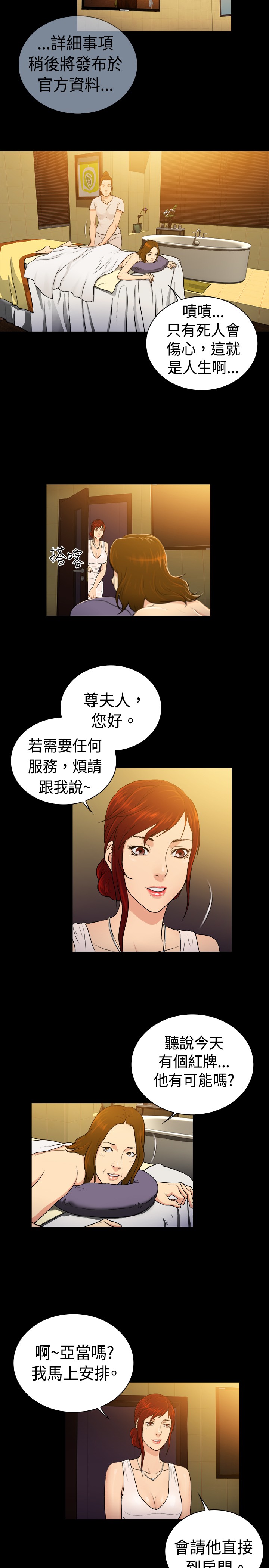 窈窕店长2漫画,第33章：2图