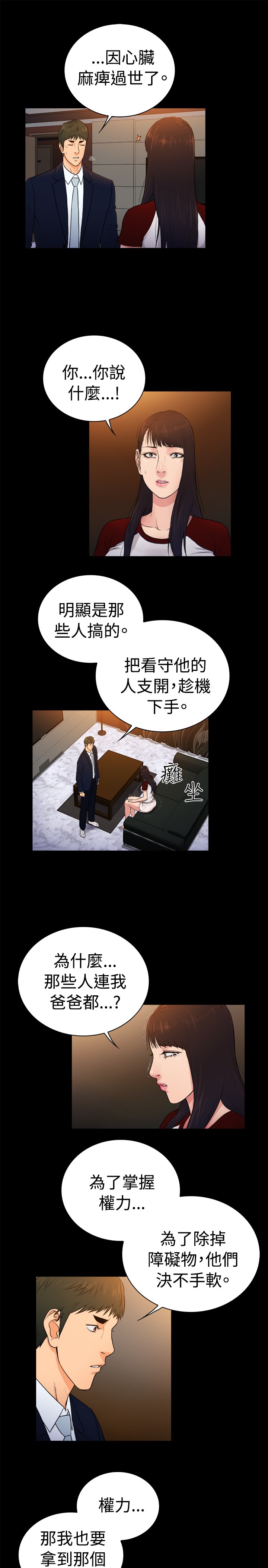 窈窕读音漫画,第23章：2图