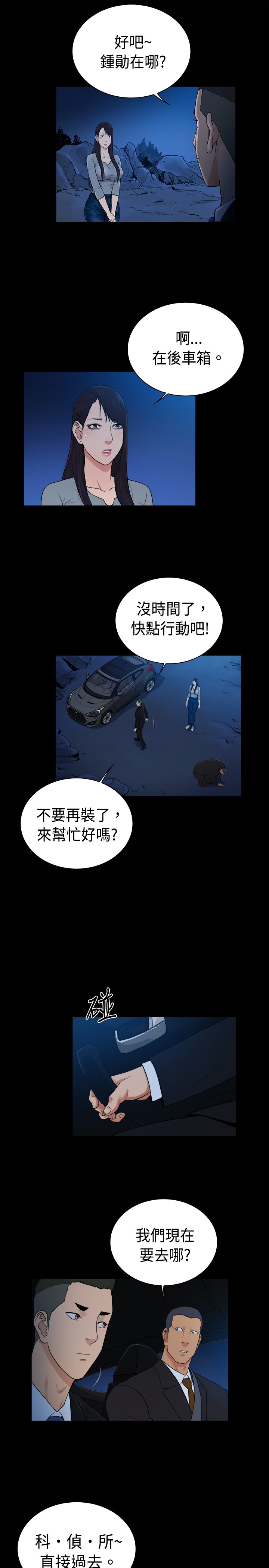 窈窕淑女美女漫画,第39章：2图