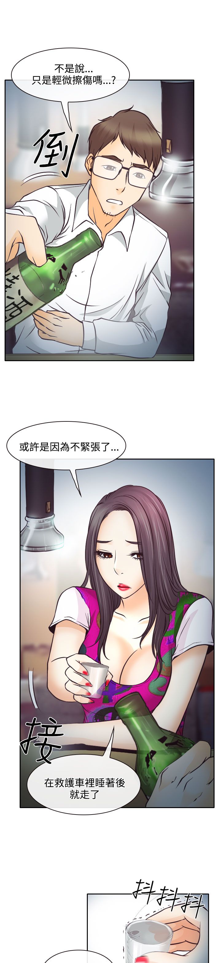 反差情侣漫画,第6章：南珠的过去1图