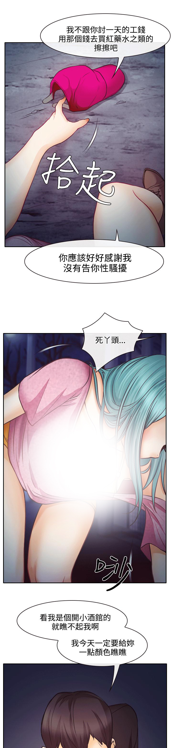 反差情侣漫画,第8章：昏迷的敏羽1图