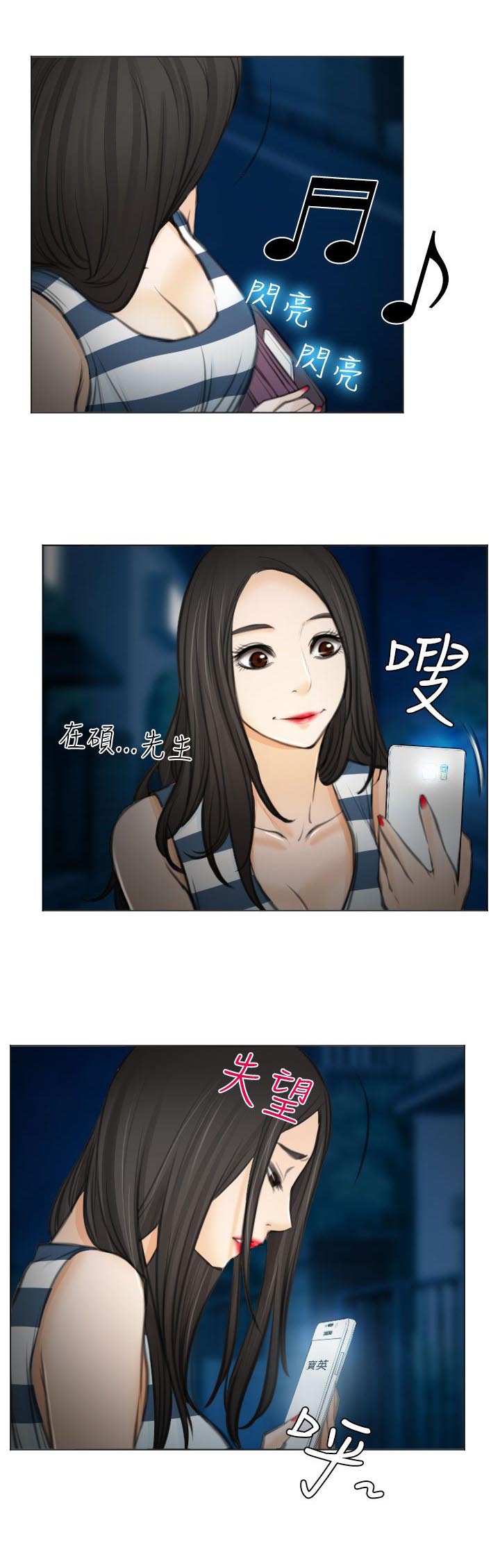 反差情侣漫画,第27章：失意的在硕1图