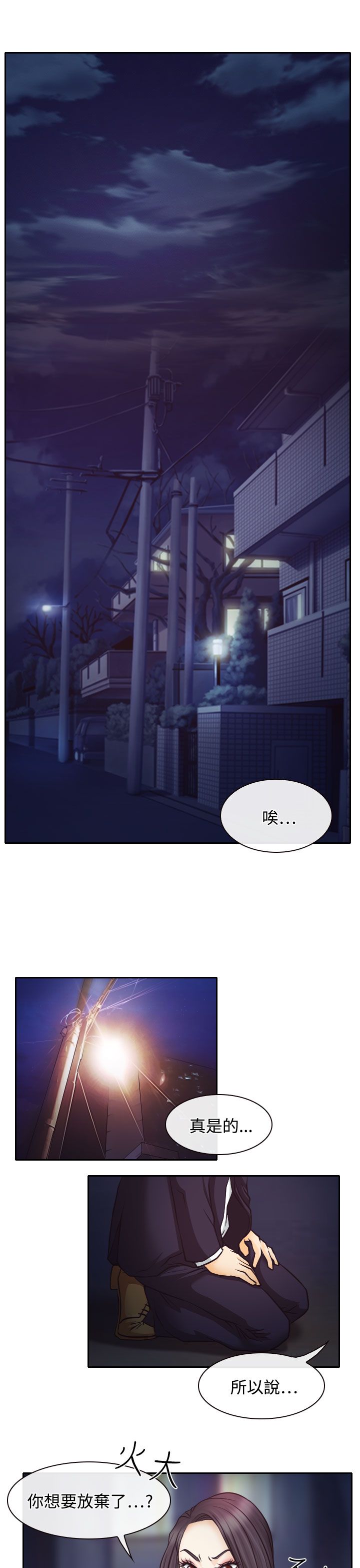 反差情侣漫画,第6章：南珠的过去1图