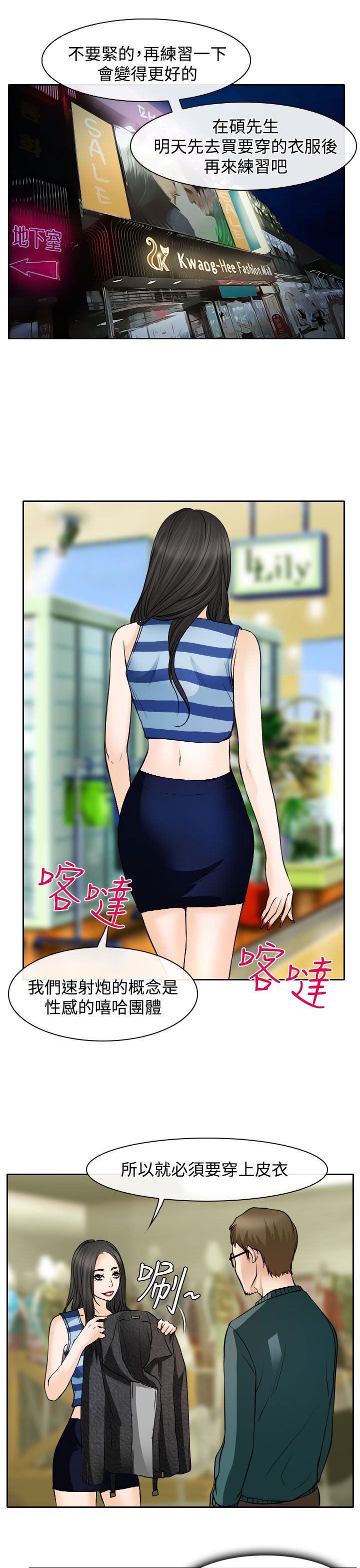 反差情侣漫画,第15章：霸气的南珠1图