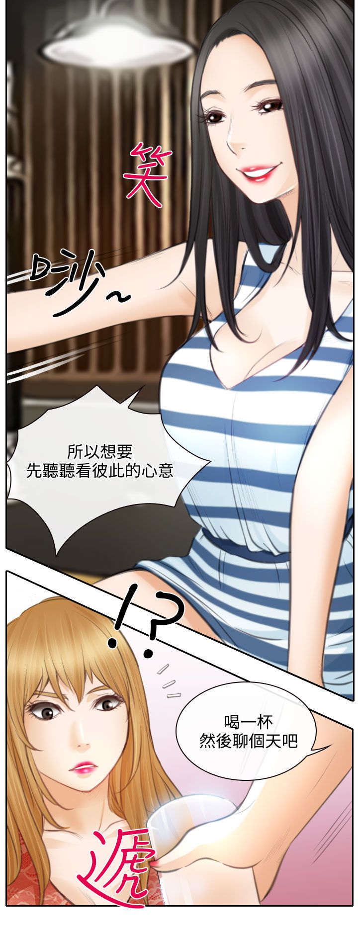 反差情侣漫画,第24章：三女一台戏2图