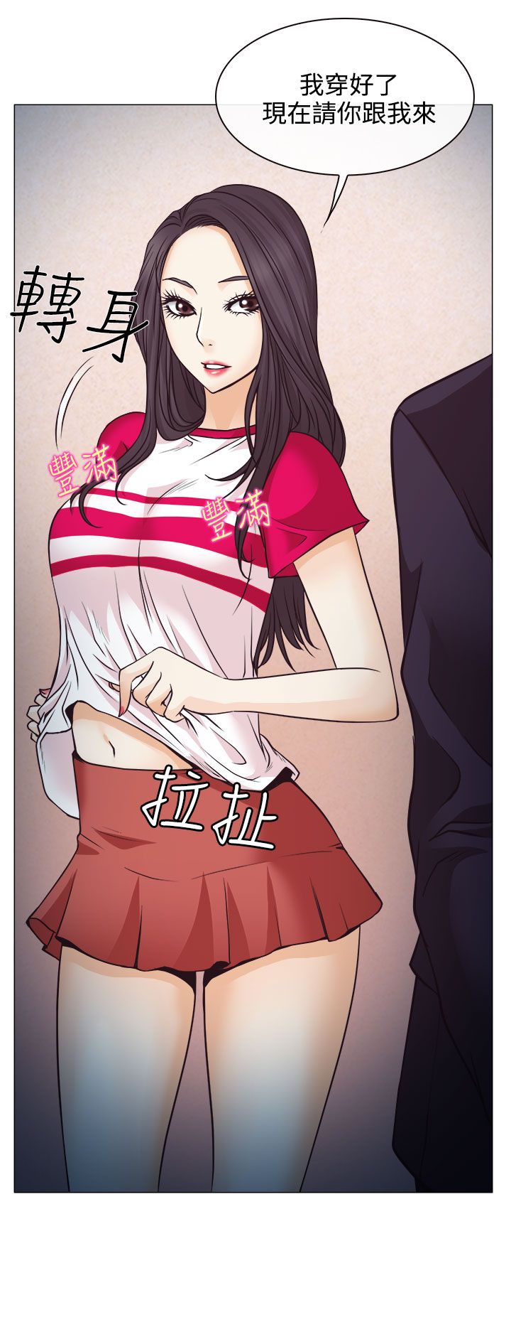 反差情侣漫画,第2章：解释不清2图