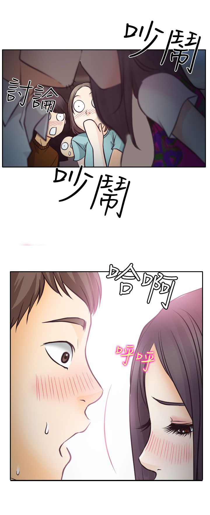 反差情侣漫画,第6章：南珠的过去1图