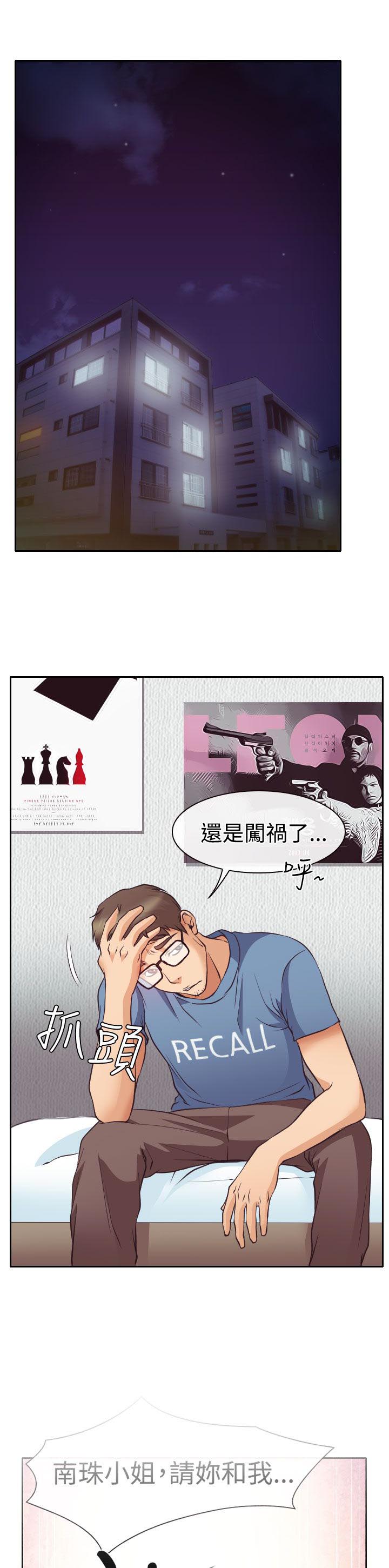 反差情侣漫画,第12章：与南珠同居1图