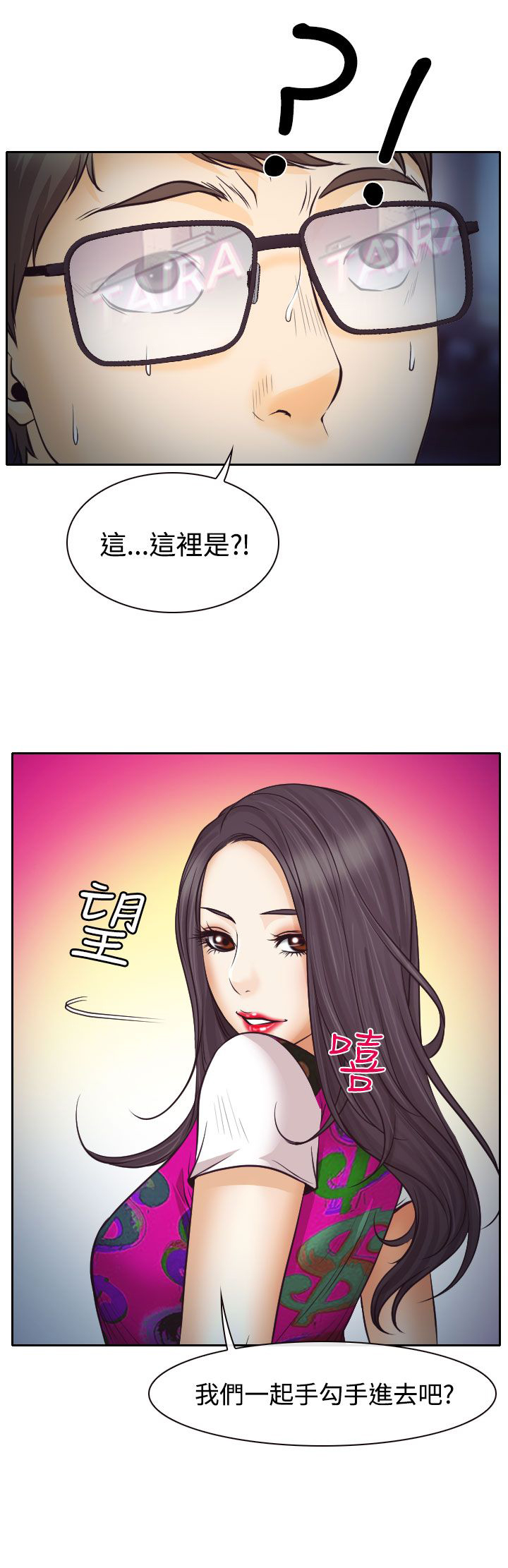 反差情侣漫画,第7章：温馨的旅馆1图