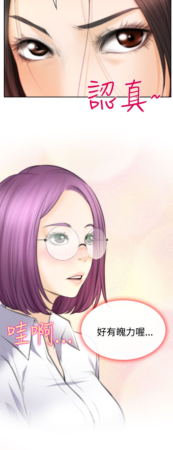 反差情侣漫画,第24章：三女一台戏2图