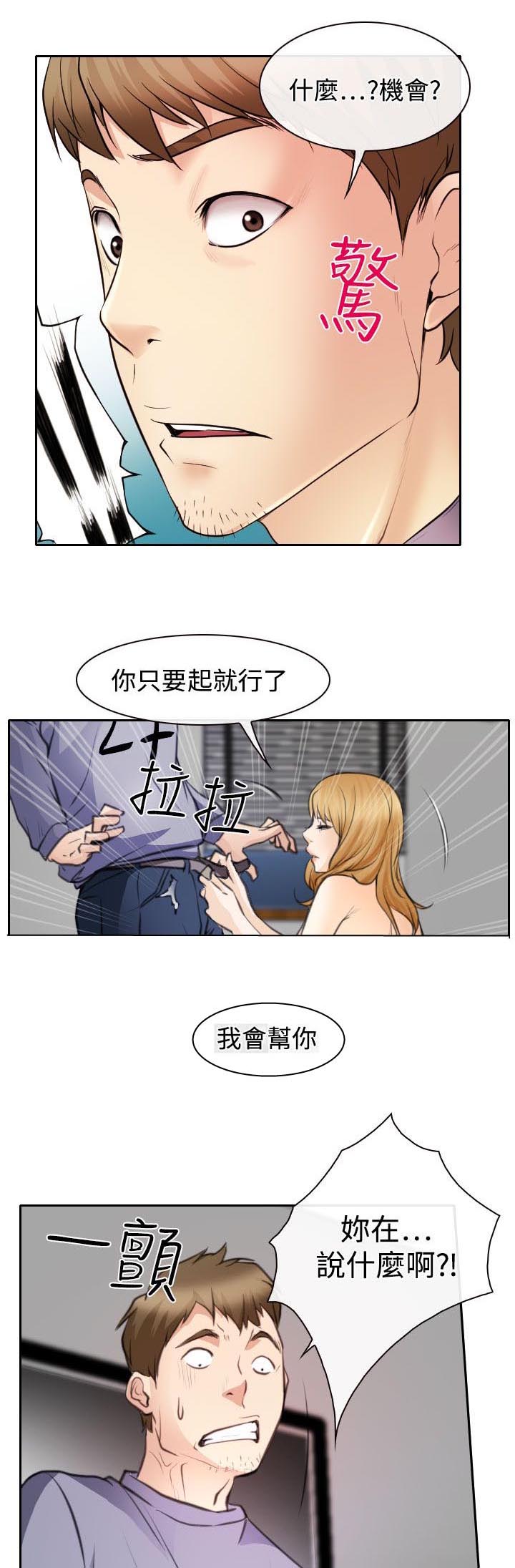 反差情侣漫画,第20章：在硕的抉择1图