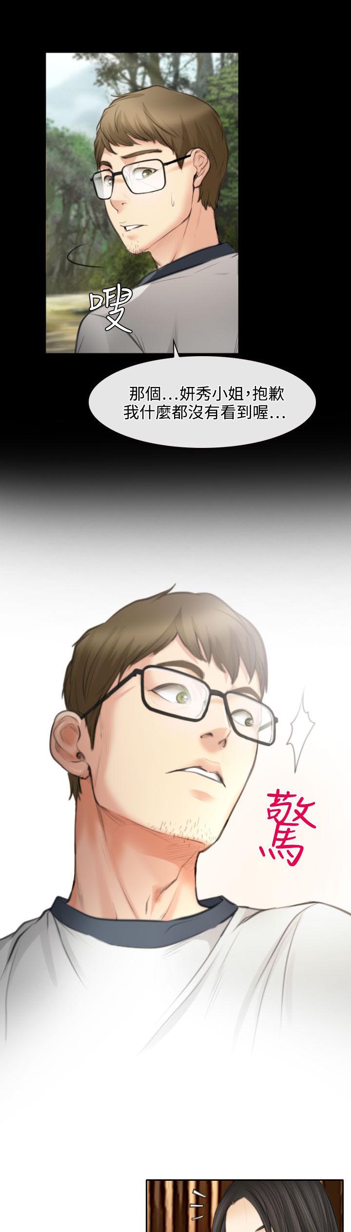 反差情侣漫画,第25章：伤心的研秀1图
