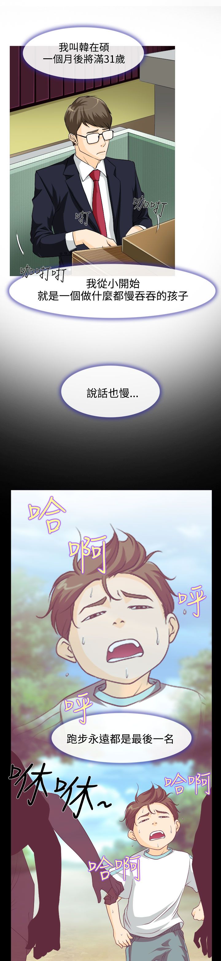 反差情侣漫画,第1章：糟糕的相遇1图