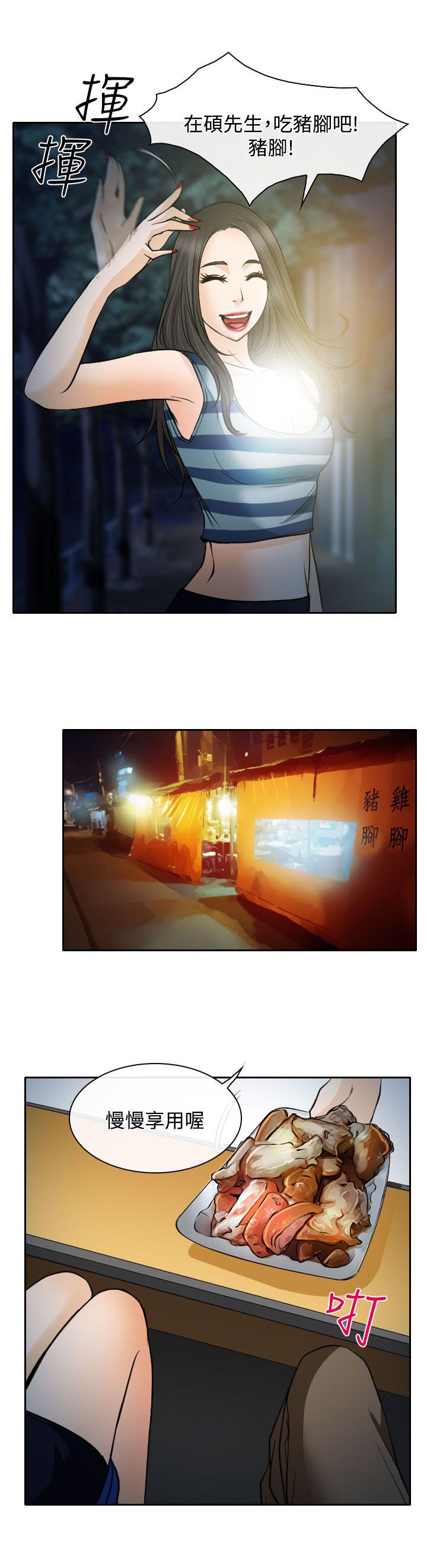 反差情侣漫画,第15章：霸气的南珠2图