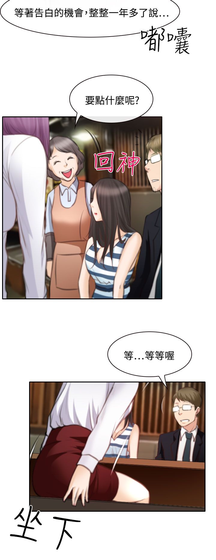 反差情侣漫画,第24章：三女一台戏2图