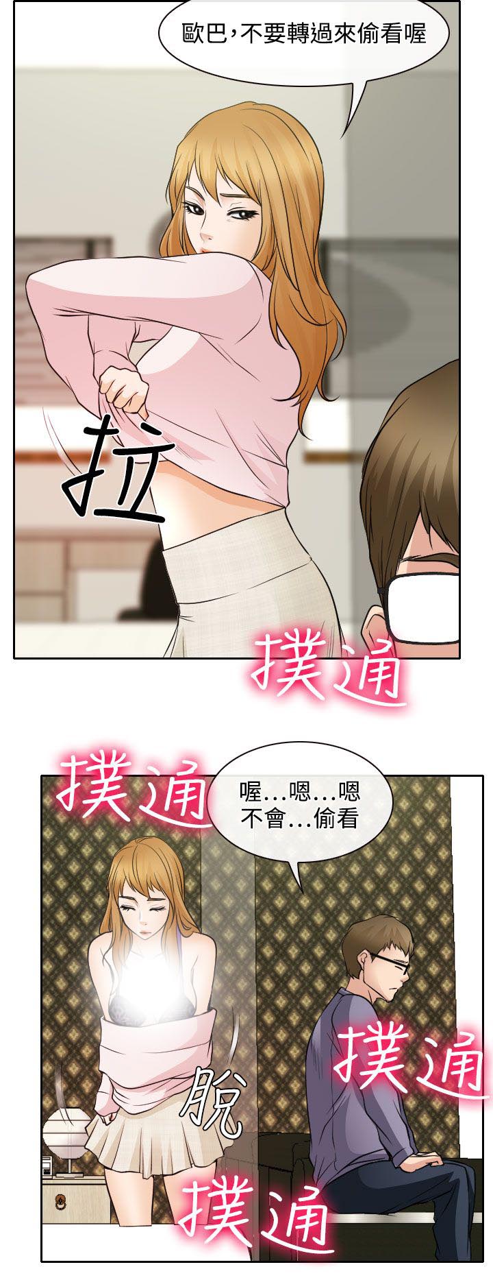 反差情侣漫画,第19章：初恋的美好2图