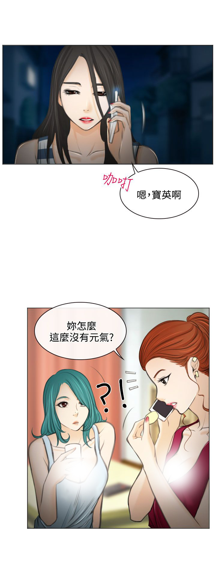 反差情侣漫画,第27章：失意的在硕2图