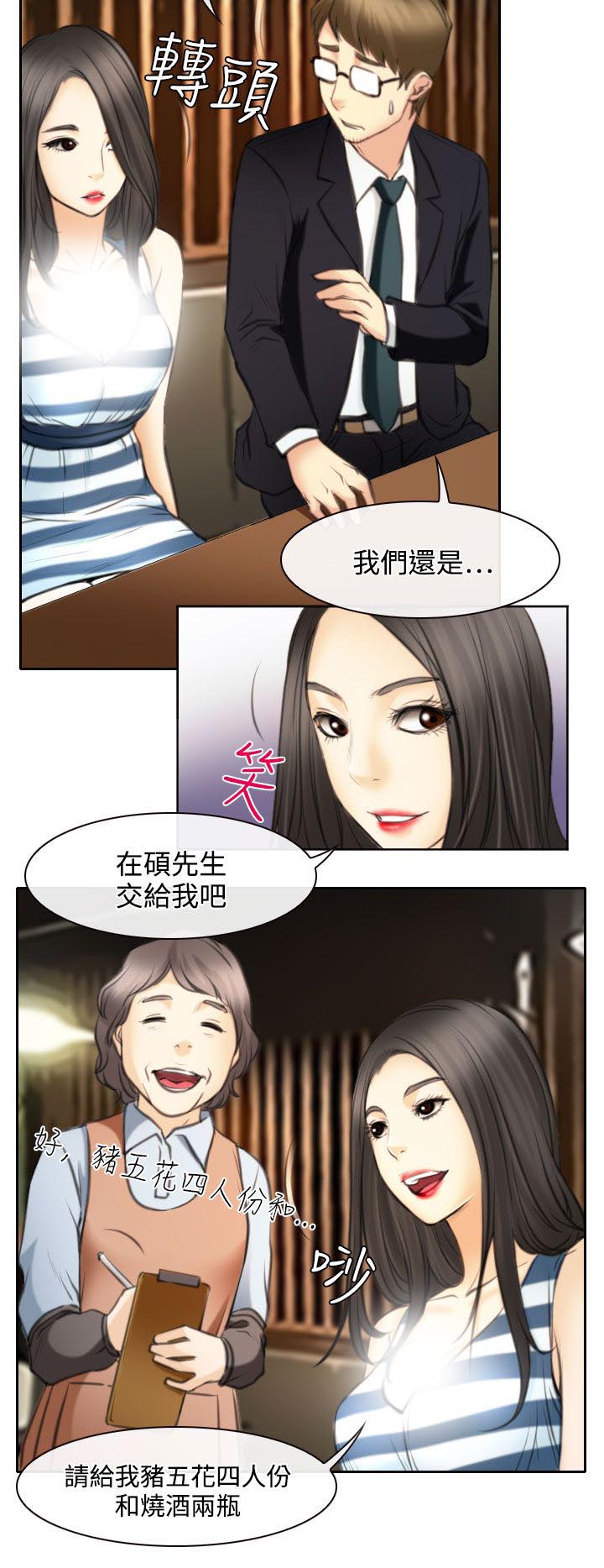 反差情侣漫画,第24章：三女一台戏2图