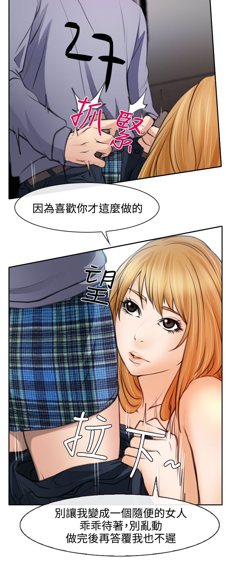 反差情侣漫画,第20章：在硕的抉择2图