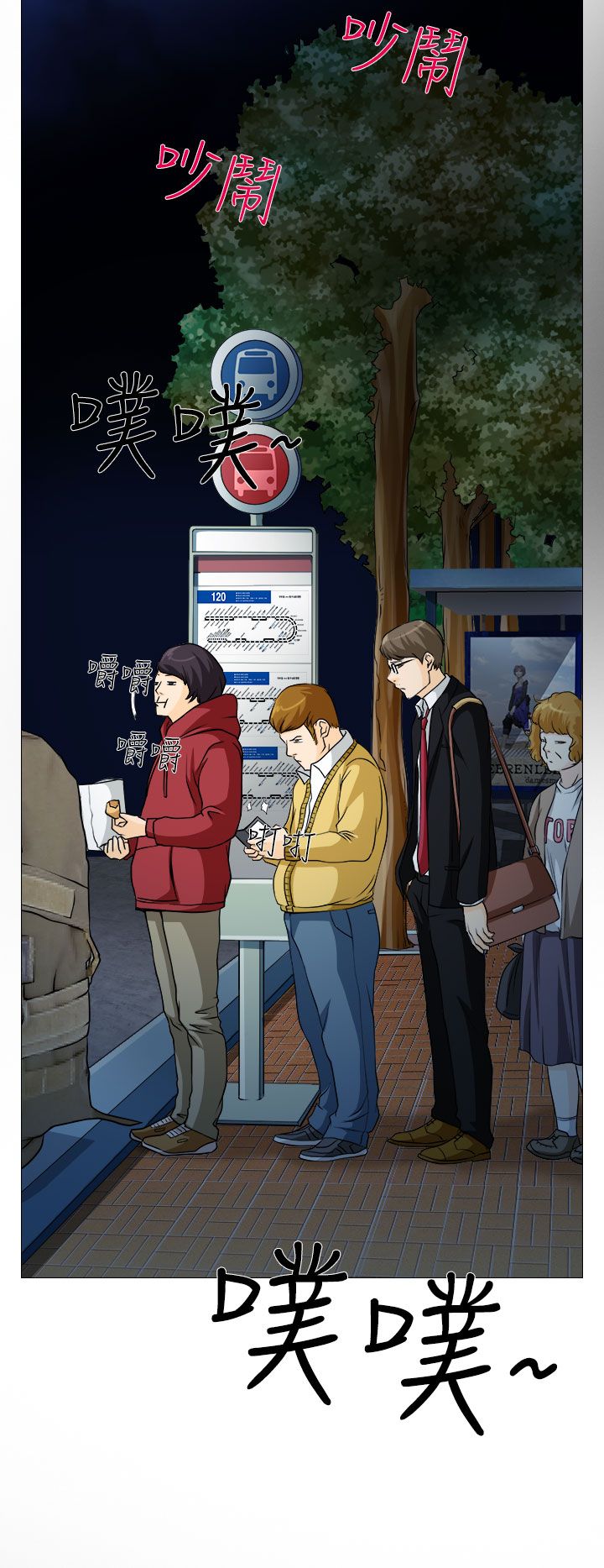 反差情侣漫画,第1章：糟糕的相遇1图