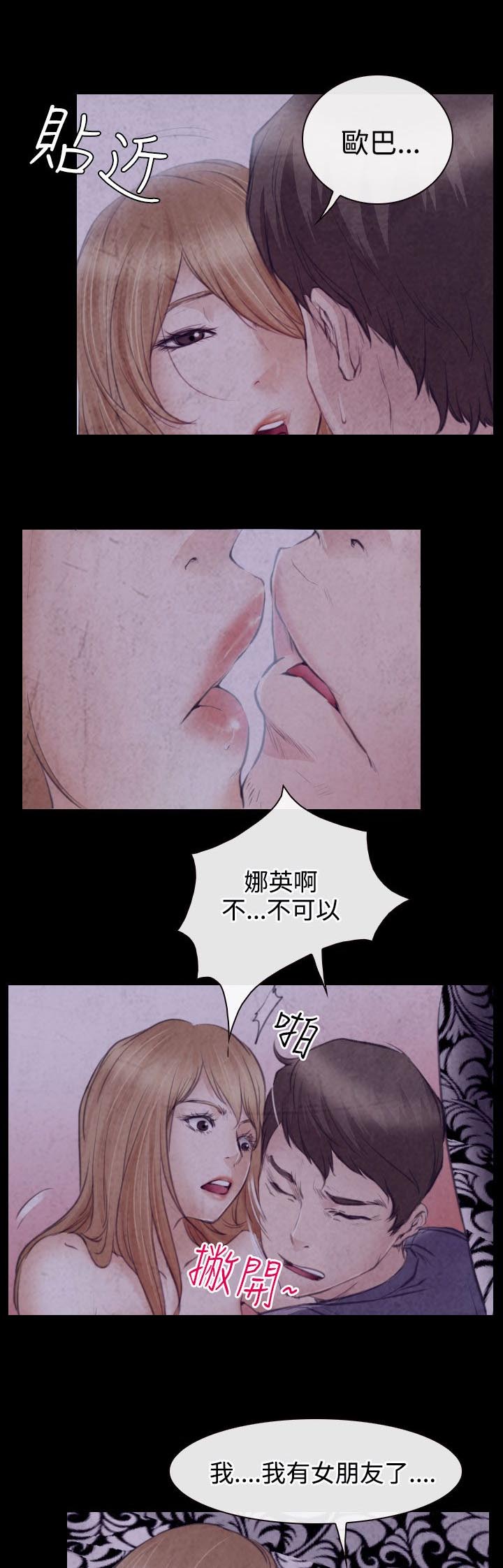 反差情侣漫画,第22章：毒蜘蛛娜英1图