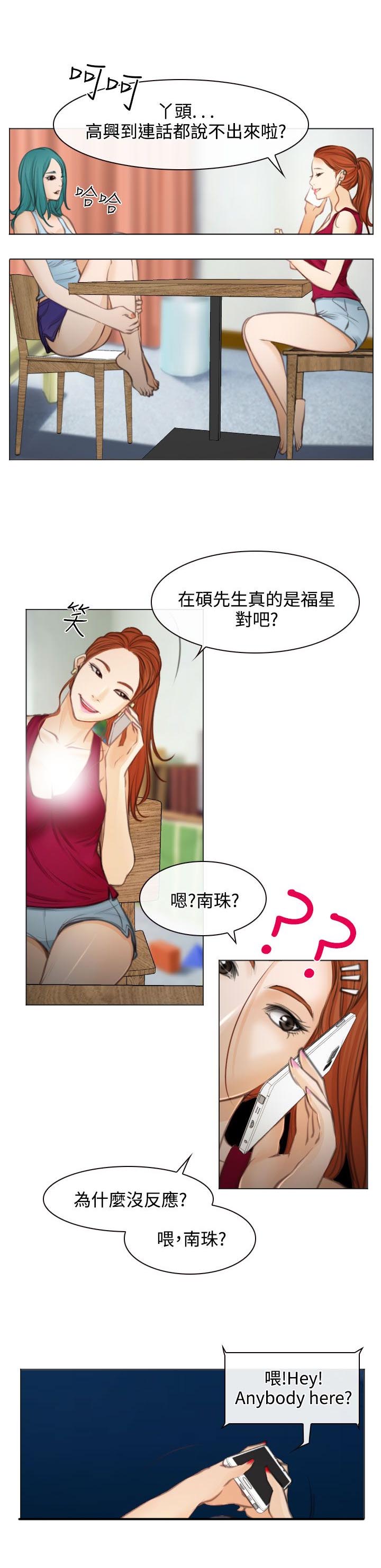 反差情侣漫画,第27章：失意的在硕1图