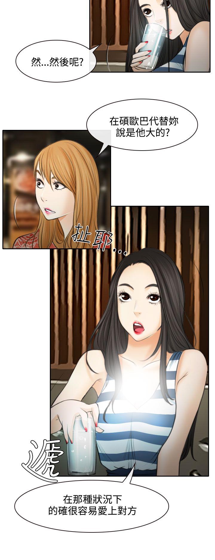 反差情侣漫画,第25章：伤心的研秀2图