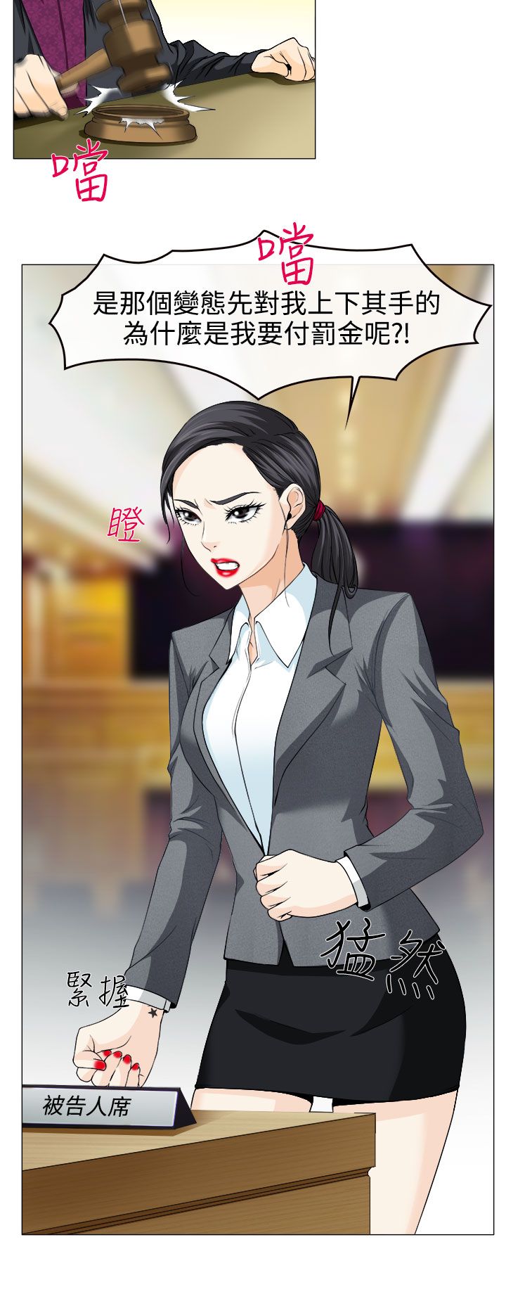反差情侣漫画,第1章：糟糕的相遇2图