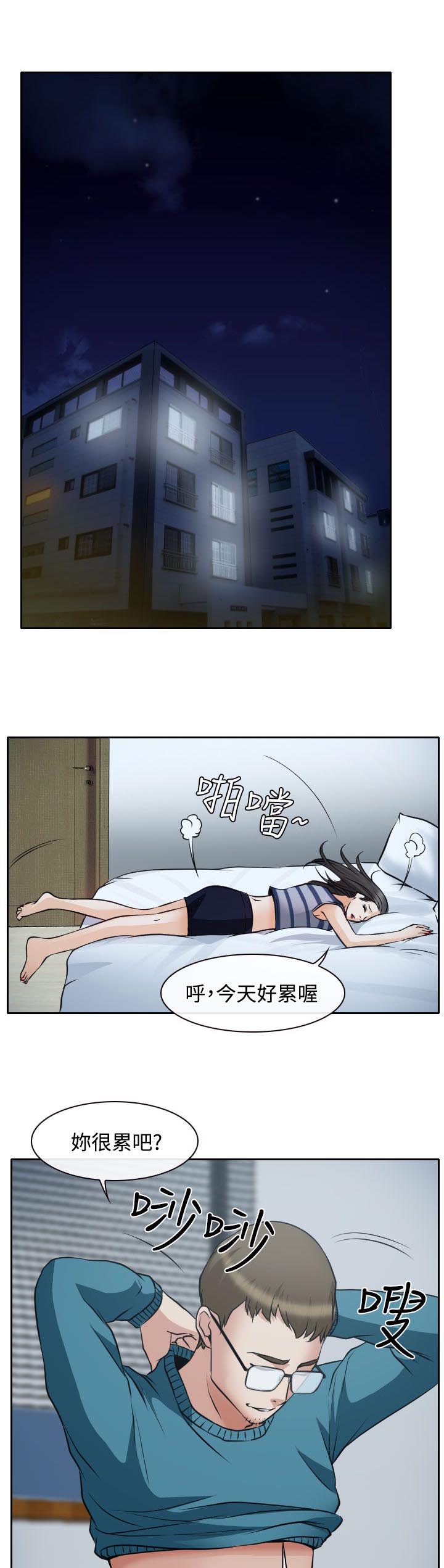 反差情侣漫画,第16章：初赛1图