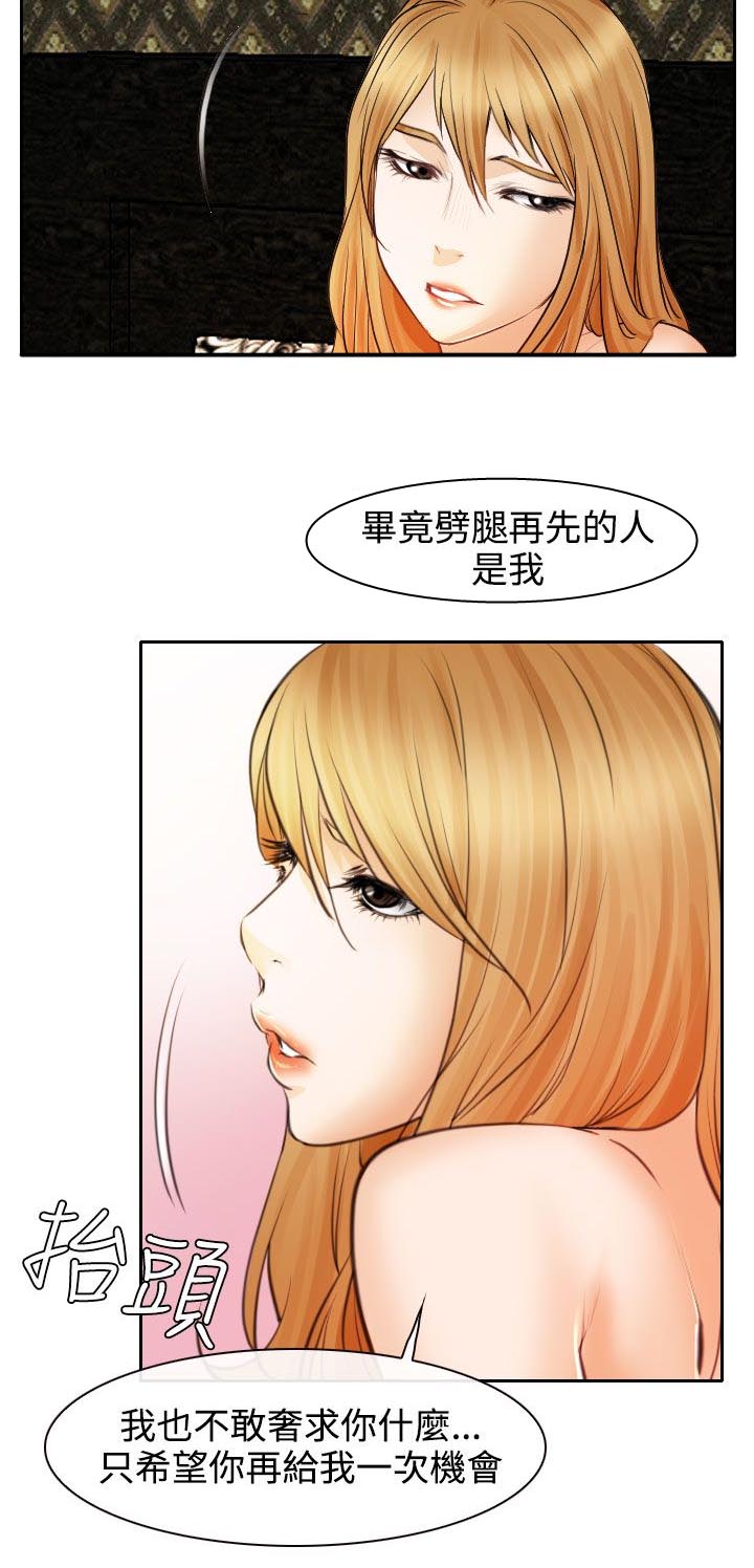 反差情侣漫画,第20章：在硕的抉择2图