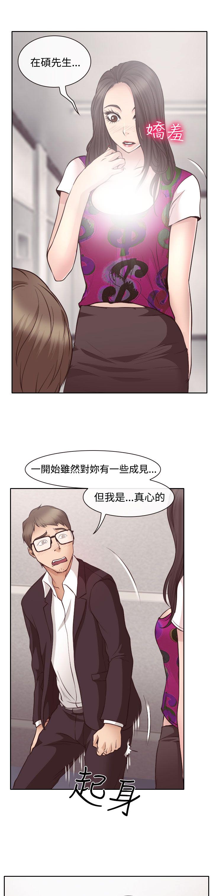 反差情侣漫画,第12章：与南珠同居1图