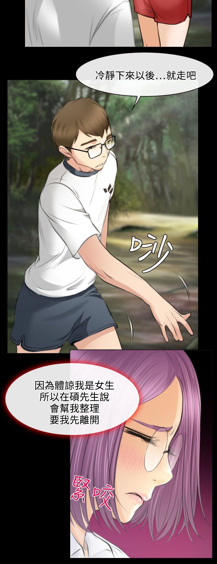 反差情侣漫画,第25章：伤心的研秀2图