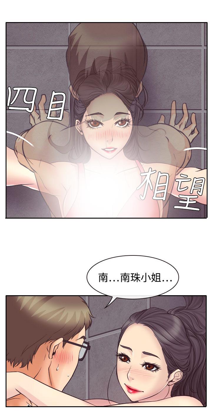 反差情侣漫画,第13章：南珠的心思2图