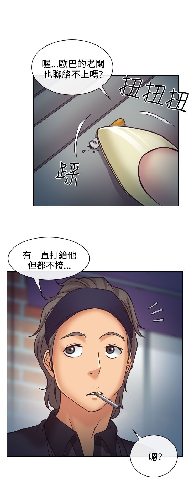 反差情侣漫画,第10章：敏羽的反击1图