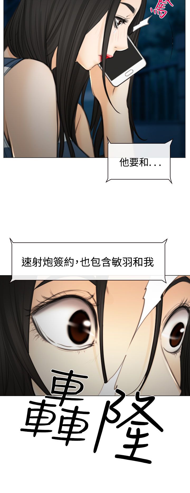 反差情侣漫画,第27章：失意的在硕2图