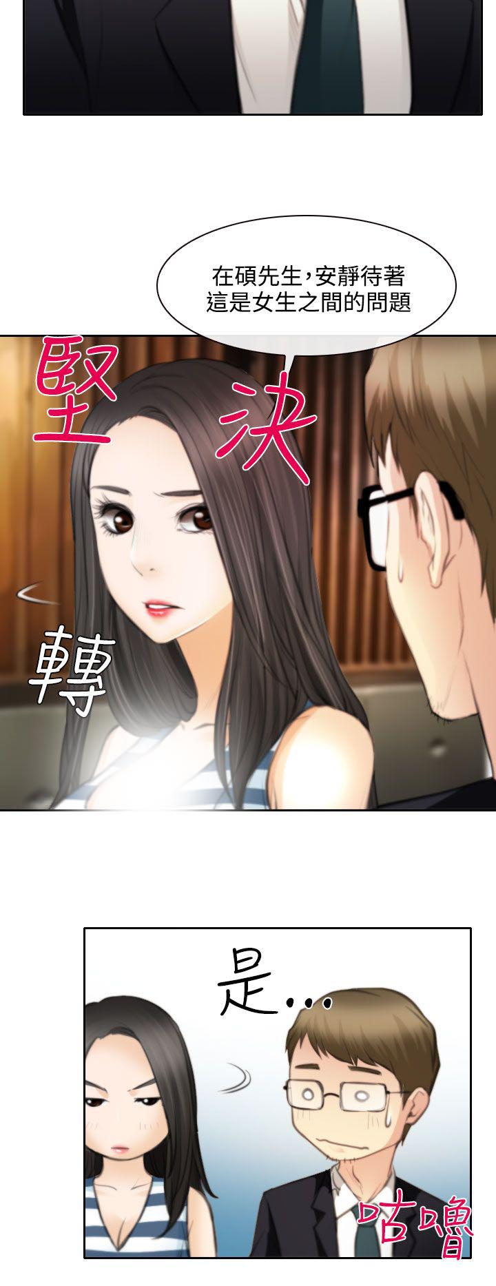 反差情侣漫画,第24章：三女一台戏2图