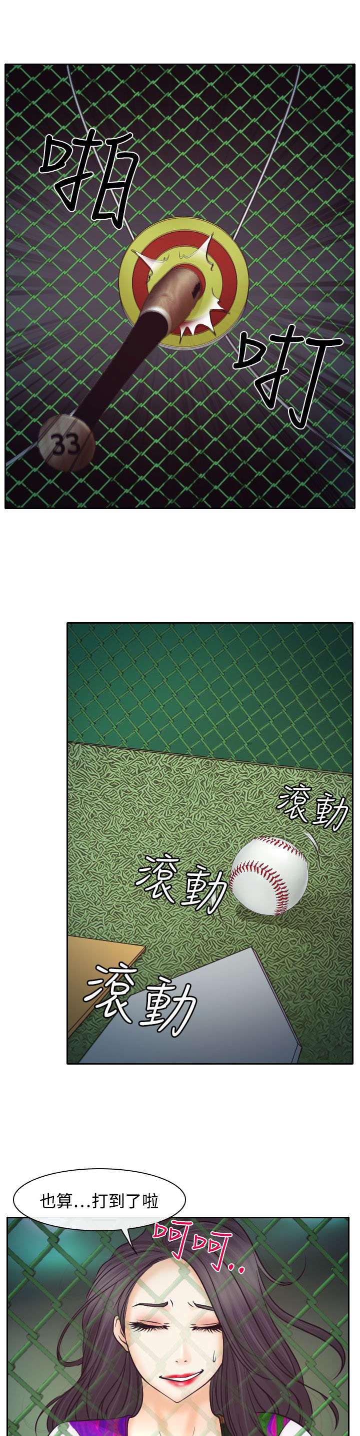 反差情侣漫画,第6章：南珠的过去1图