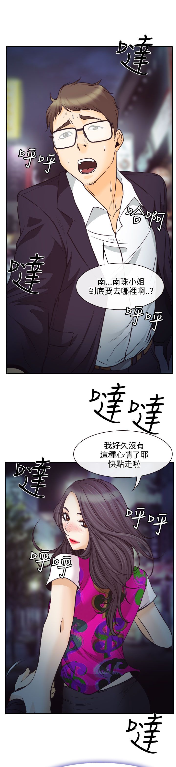 反差情侣漫画,第7章：温馨的旅馆1图