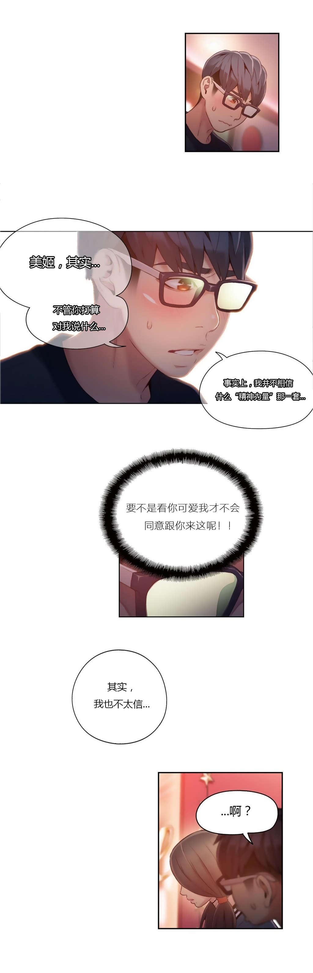 超级吸引力的昵称漫画,第41章：乐于助人1图