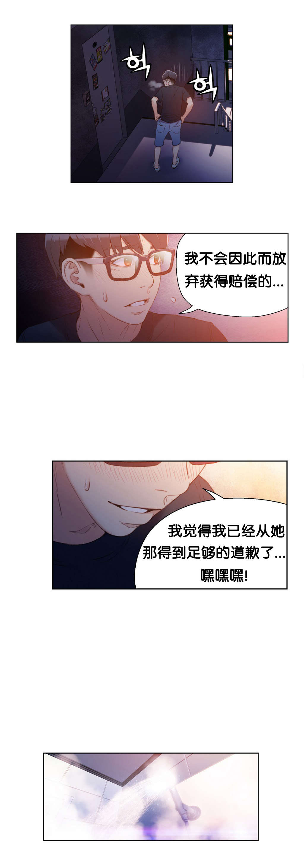 超级吸引力漫画,第13章：美容效果1图