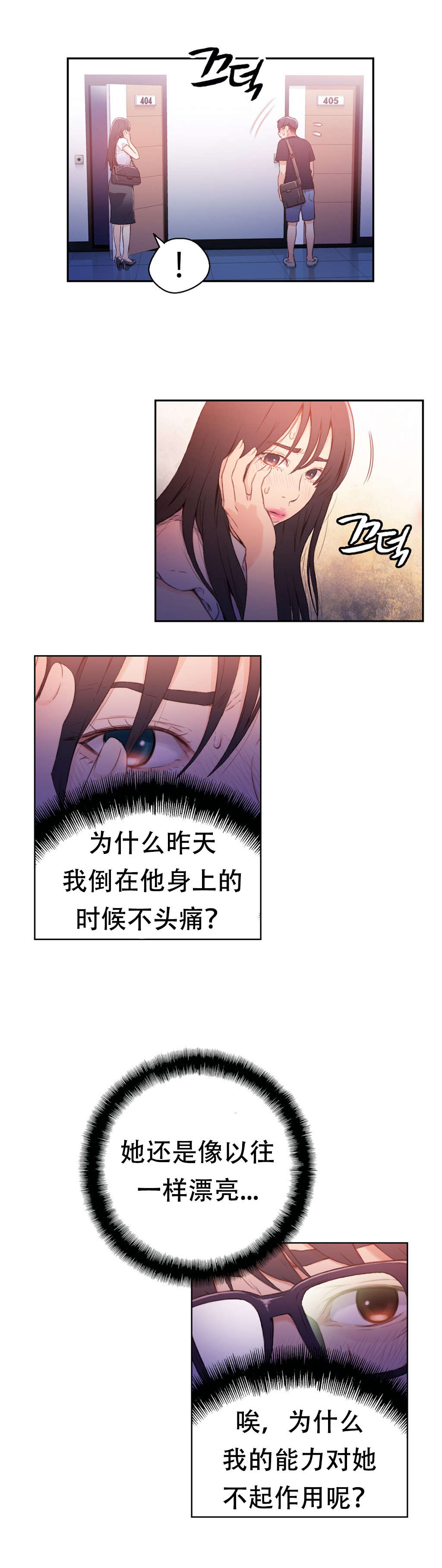 超级吸引力下拉式免费漫画漫画,第15章：好久不见2图