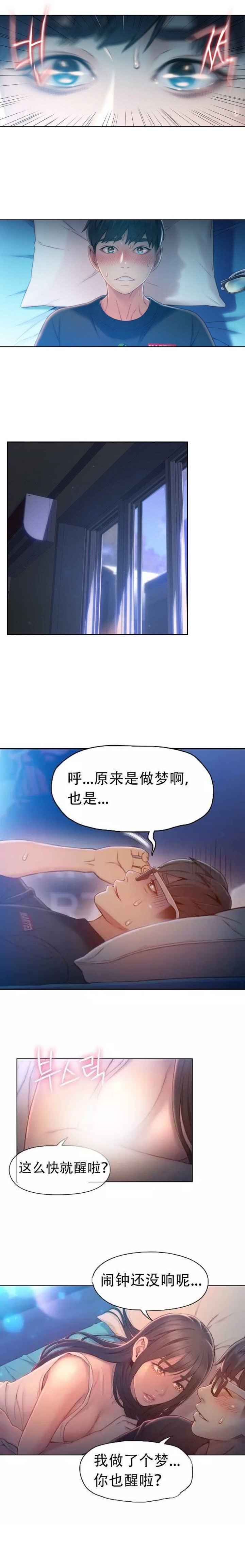 超级吸引力pdf下载漫画,第74章：劫后余生2图