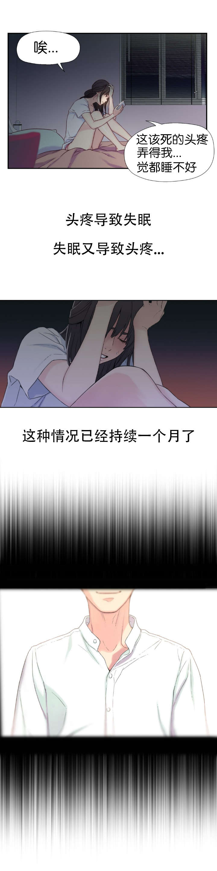 超级吸引力漫画,第2章：意外2图