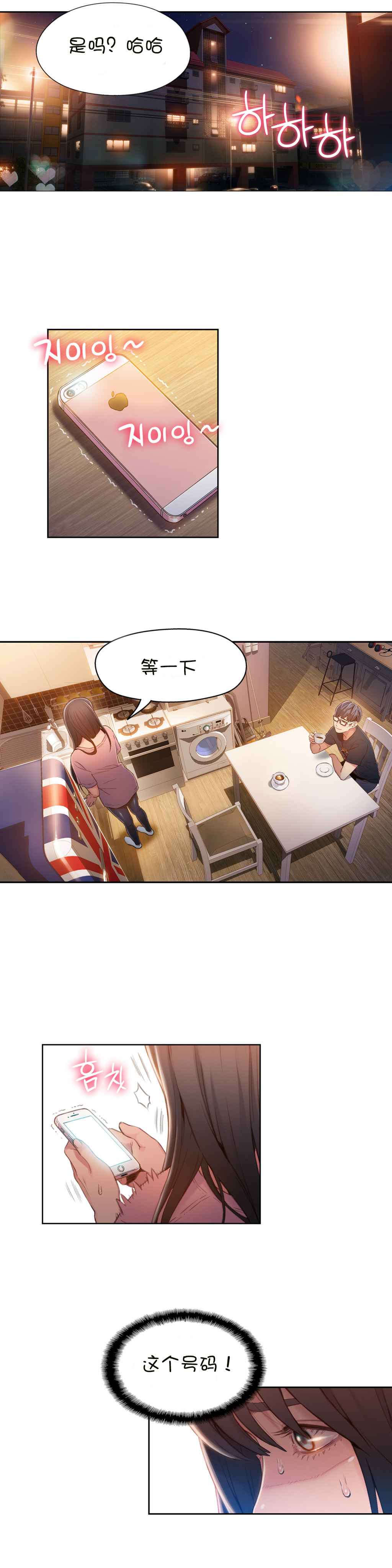 超级吸引力漫画,第66章：危机1图