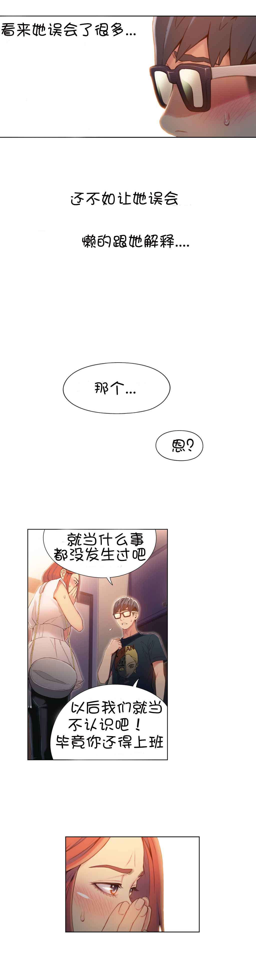 超级吸引力的昵称漫画,第57章：接触1图