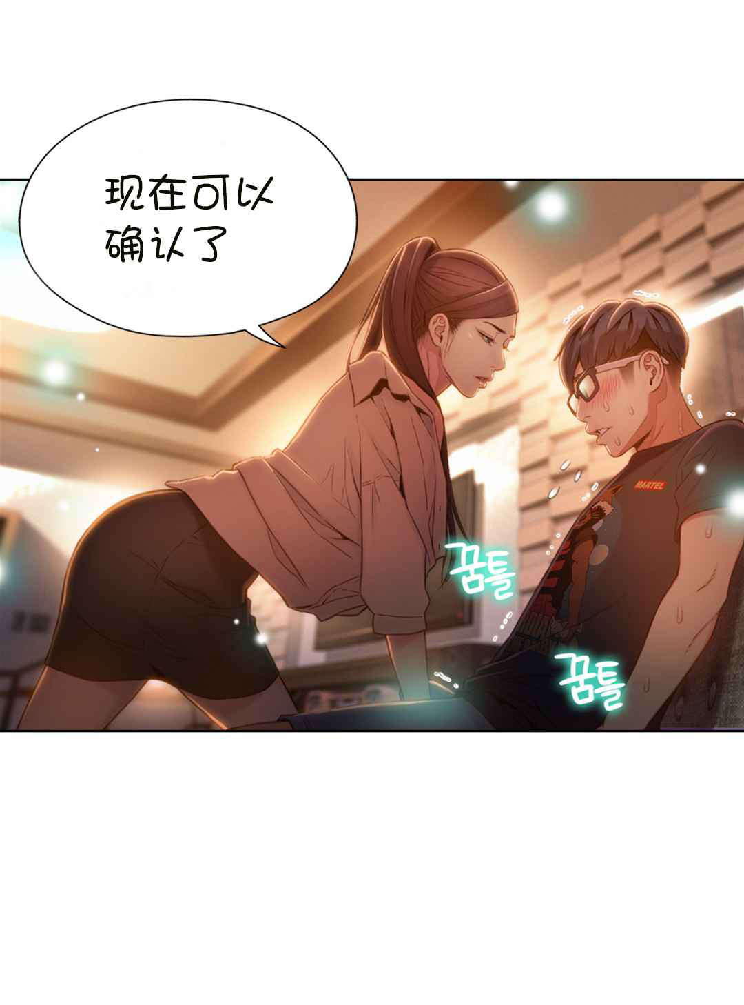 超级吸引力漫画免费观看完整60集漫画,第68章：确认2图