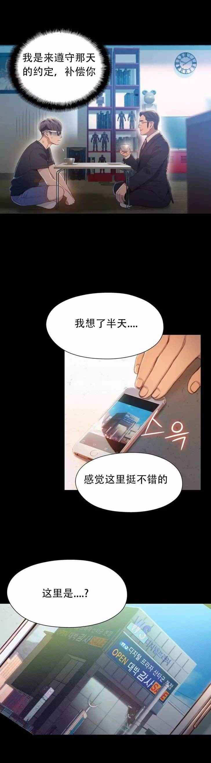 超级吸引力的昵称漫画,第75章：另一个我？？（完）2图