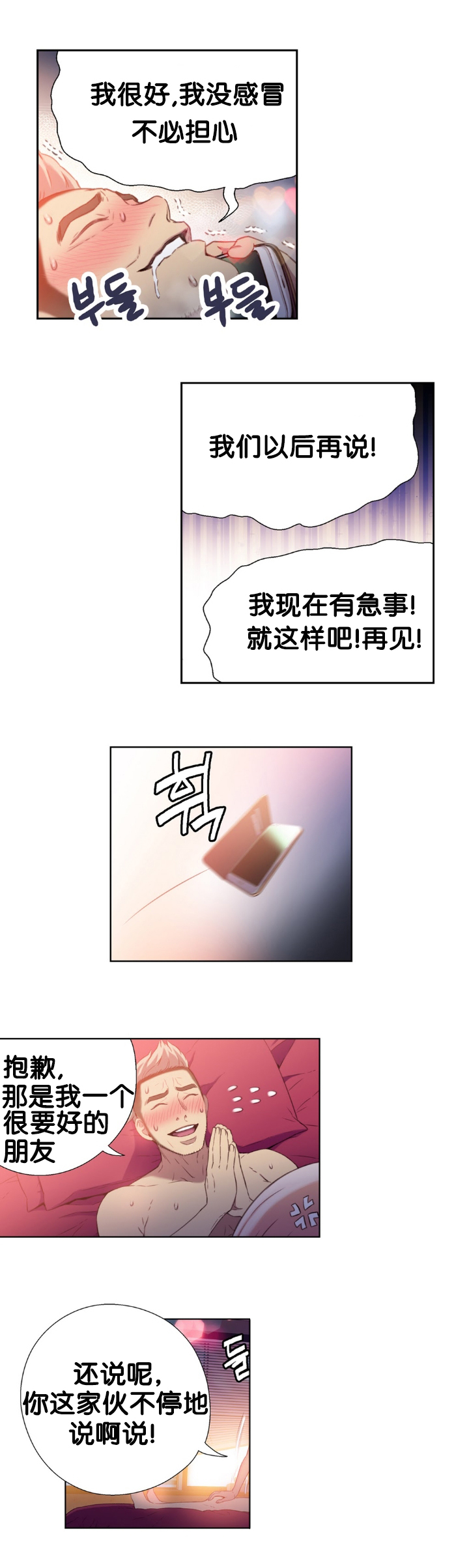 超级吸引力的昵称漫画,第10章：捉到你了2图