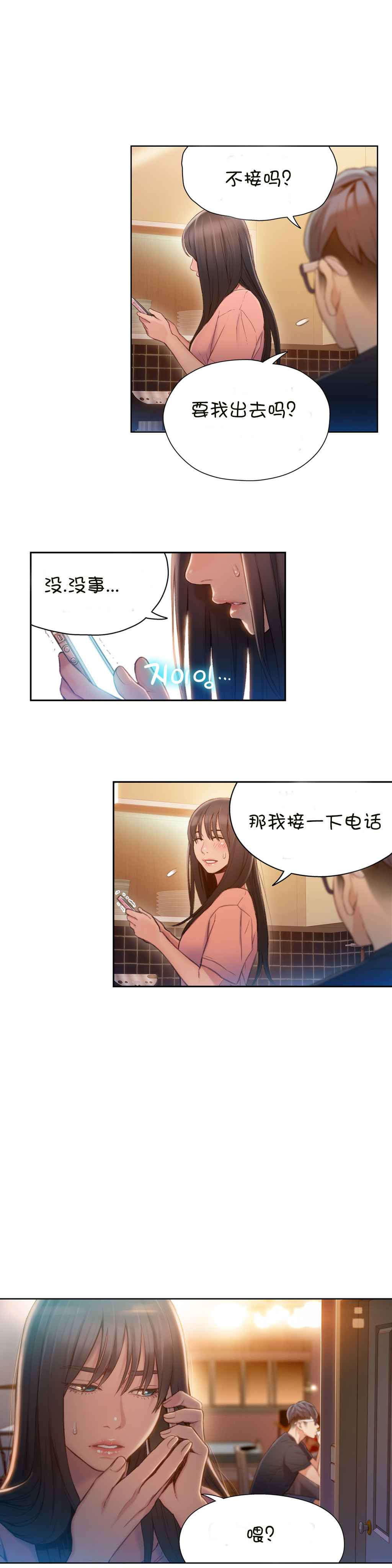 超级吸引力漫画,第66章：危机2图