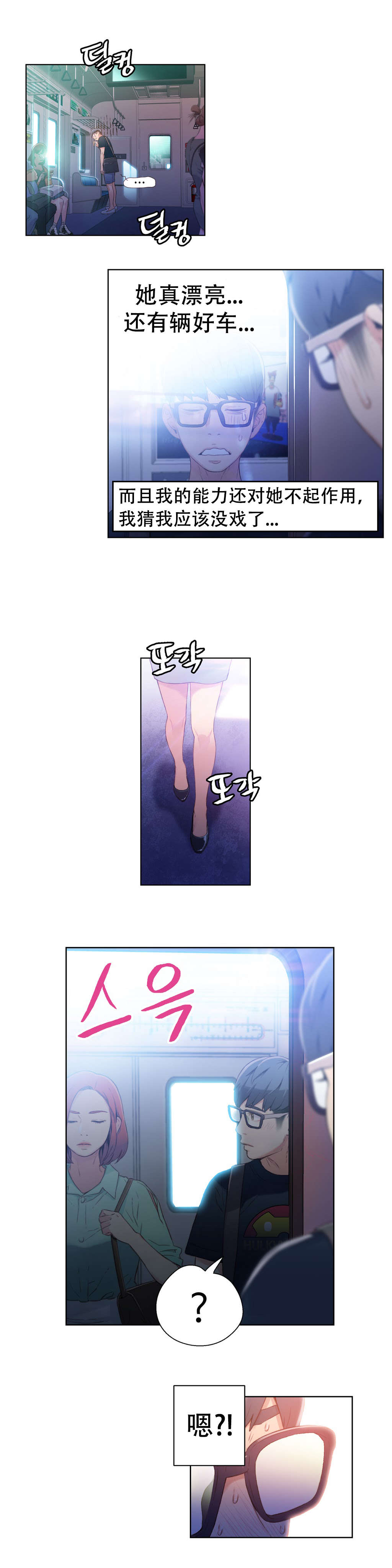 超级吸引力下拉式免费漫画漫画,第15章：好久不见2图